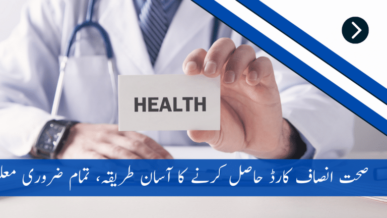 How To Get Sehat Insaf Card